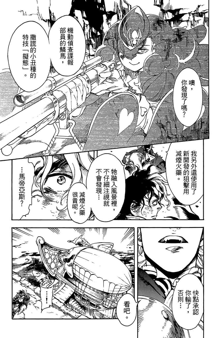 飞空幻想Lindbergh韩漫全集-30话无删减无遮挡章节图片 
