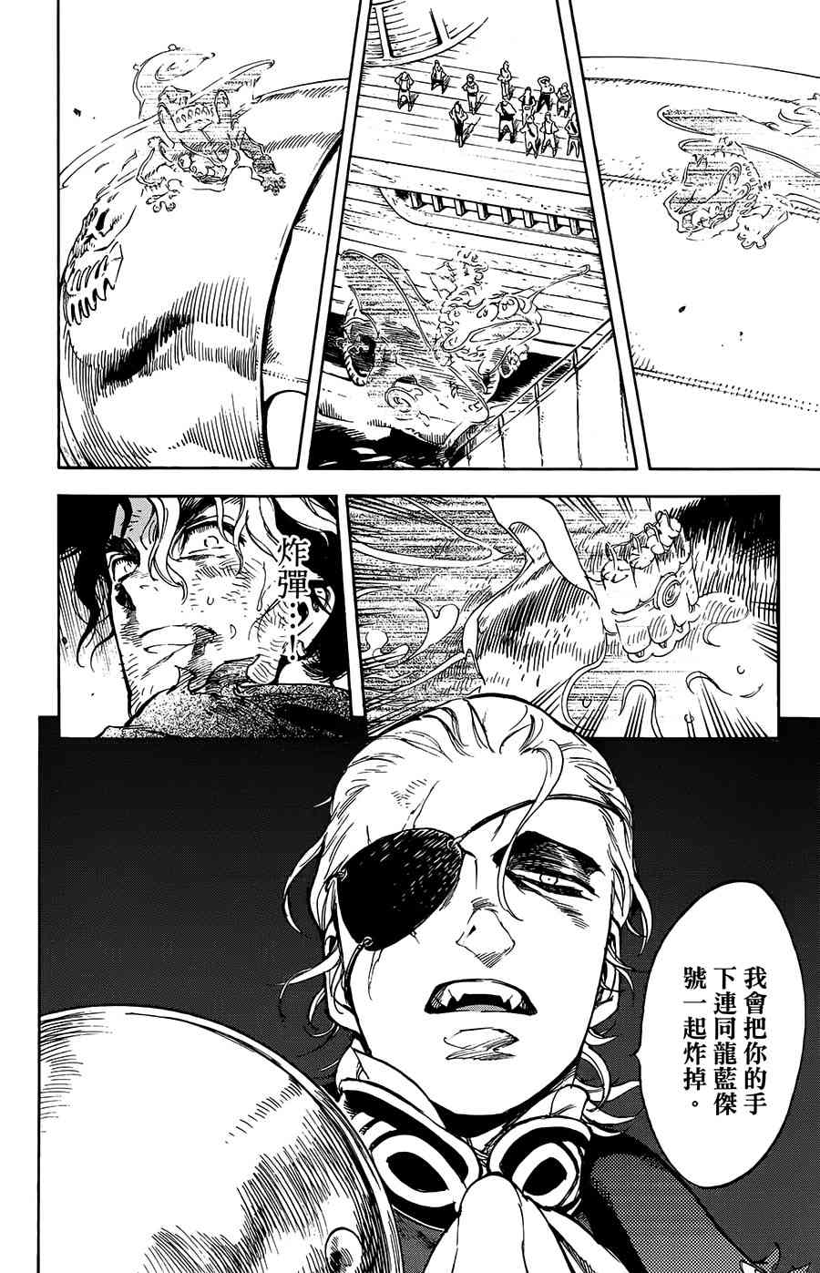 飞空幻想Lindbergh韩漫全集-30话无删减无遮挡章节图片 