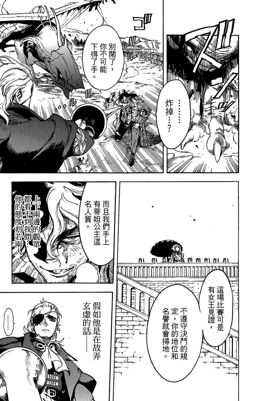 飞空幻想Lindbergh韩漫全集-30话无删减无遮挡章节图片 