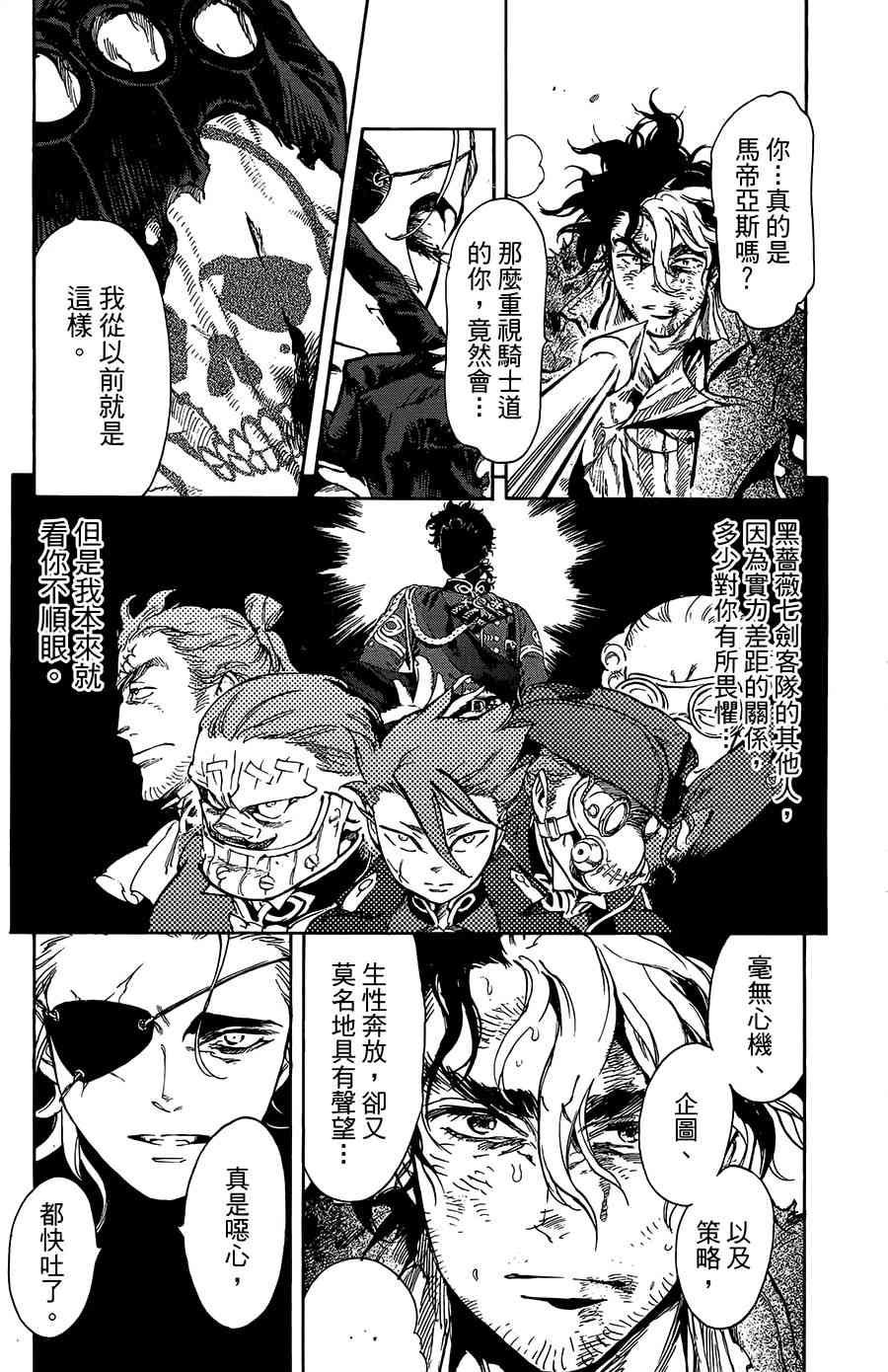飞空幻想Lindbergh韩漫全集-30话无删减无遮挡章节图片 