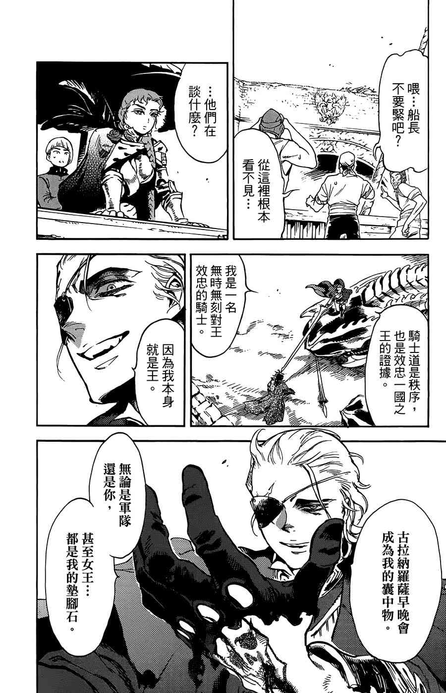 飞空幻想Lindbergh韩漫全集-30话无删减无遮挡章节图片 