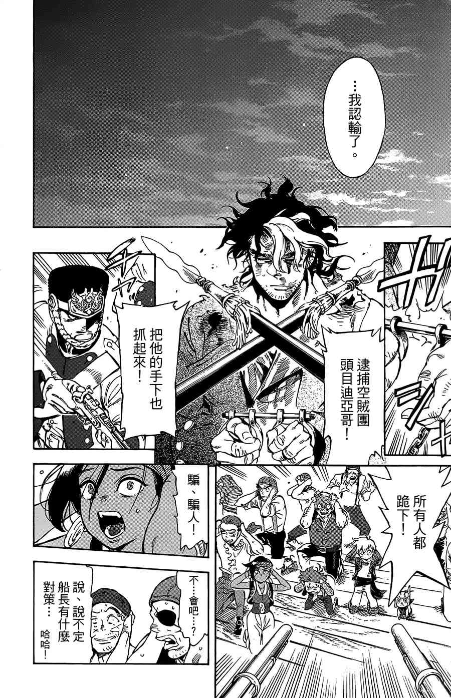 飞空幻想Lindbergh韩漫全集-30话无删减无遮挡章节图片 