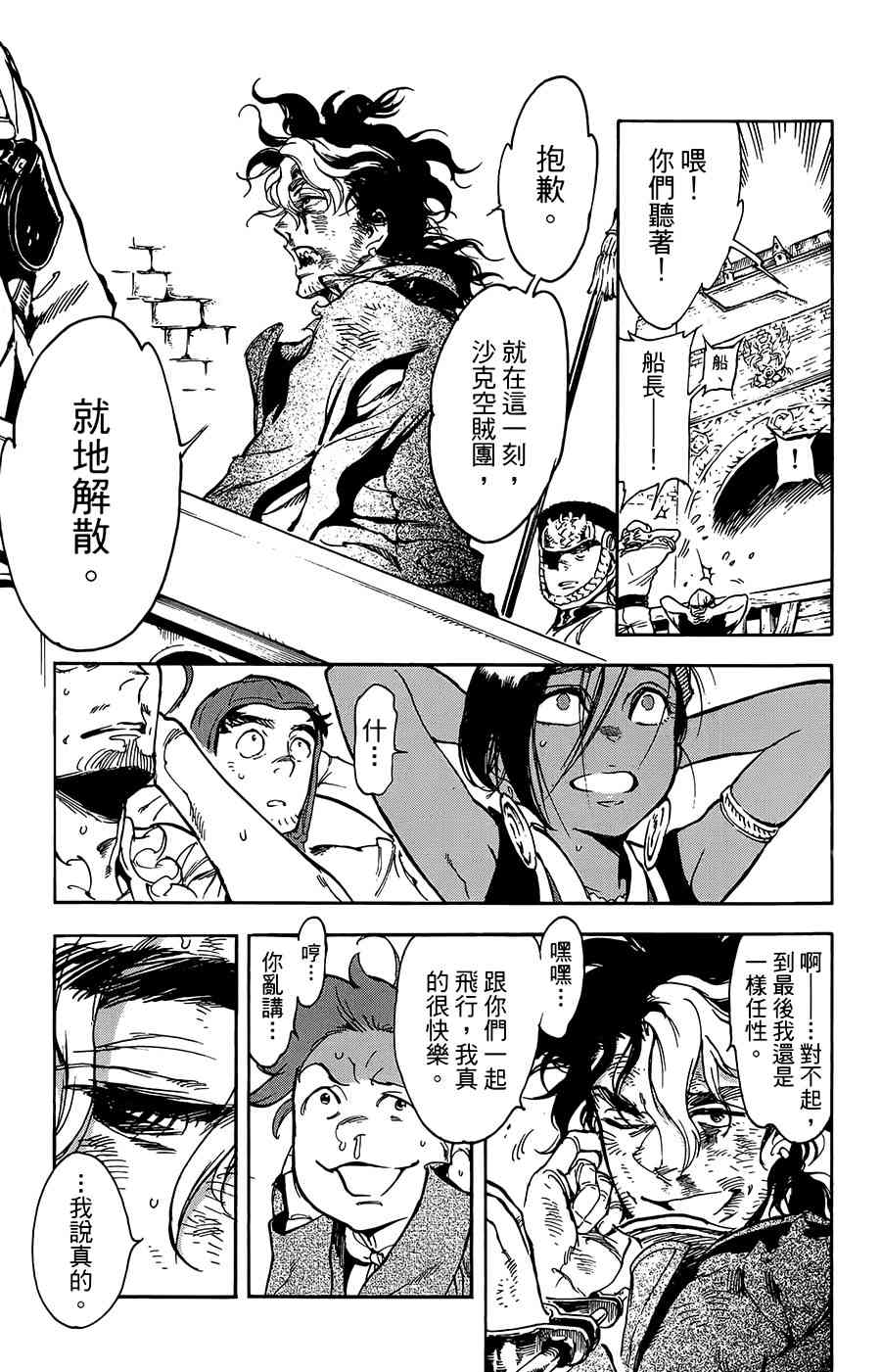 飞空幻想Lindbergh韩漫全集-30话无删减无遮挡章节图片 