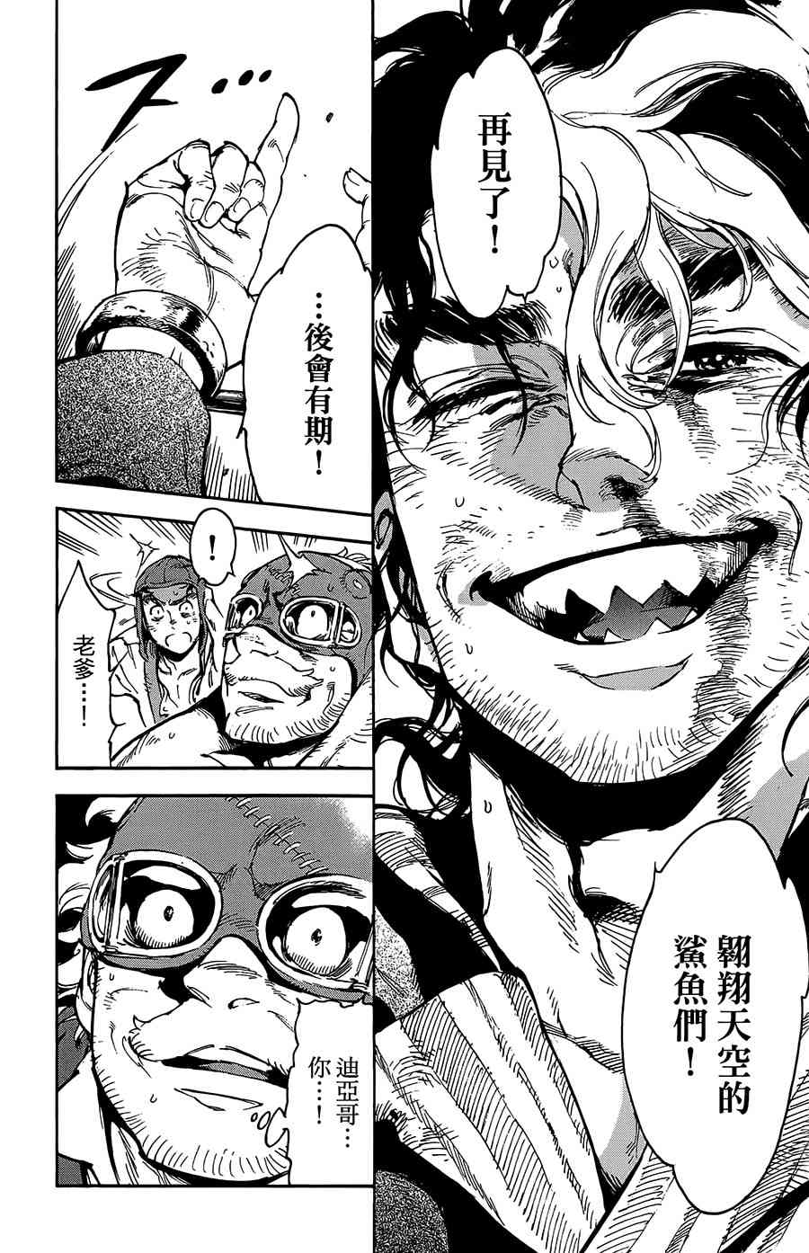飞空幻想Lindbergh韩漫全集-30话无删减无遮挡章节图片 