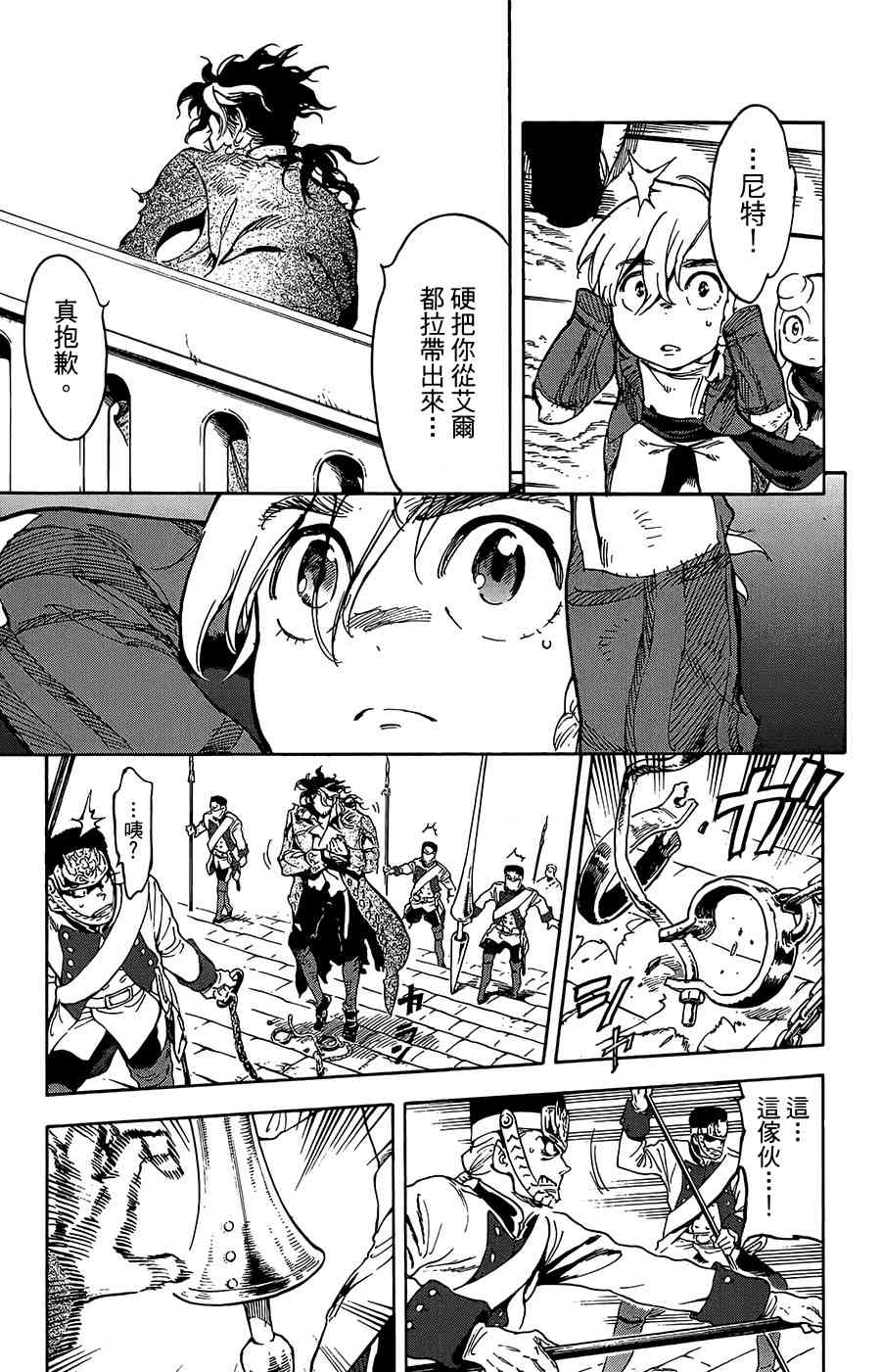 飞空幻想Lindbergh韩漫全集-30话无删减无遮挡章节图片 