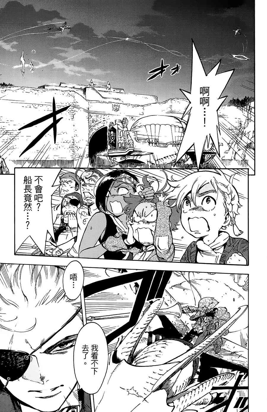 飞空幻想Lindbergh韩漫全集-30话无删减无遮挡章节图片 