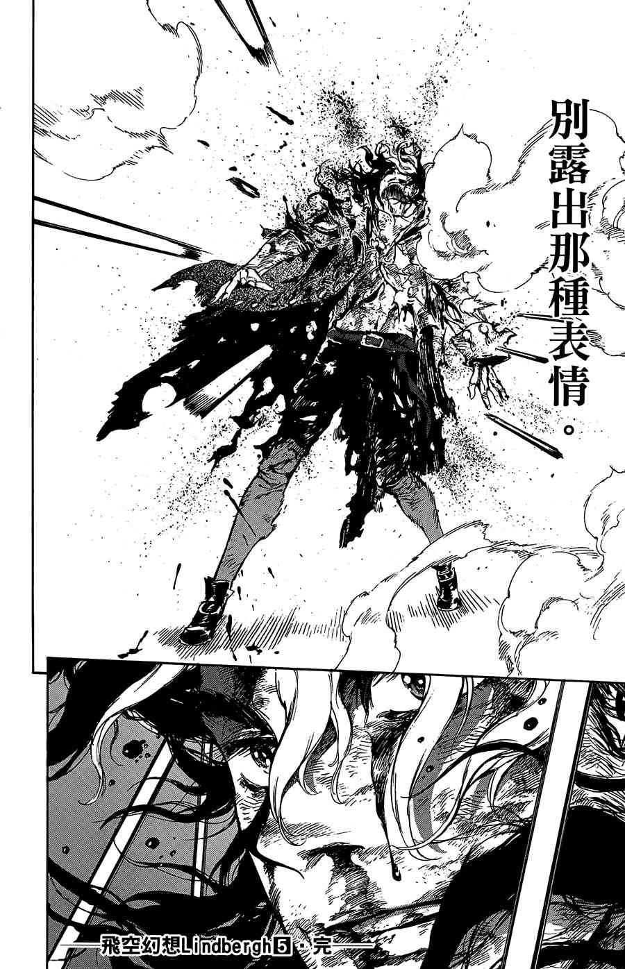 飞空幻想Lindbergh韩漫全集-30话无删减无遮挡章节图片 