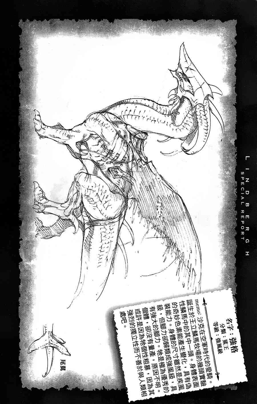 飞空幻想Lindbergh韩漫全集-30话无删减无遮挡章节图片 