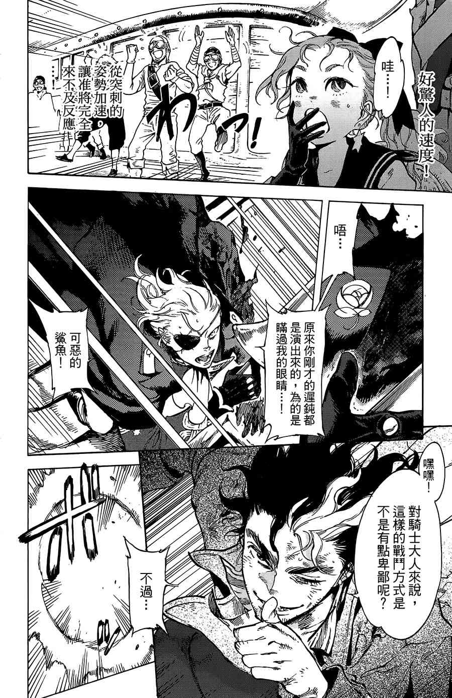 飞空幻想Lindbergh韩漫全集-30话无删减无遮挡章节图片 