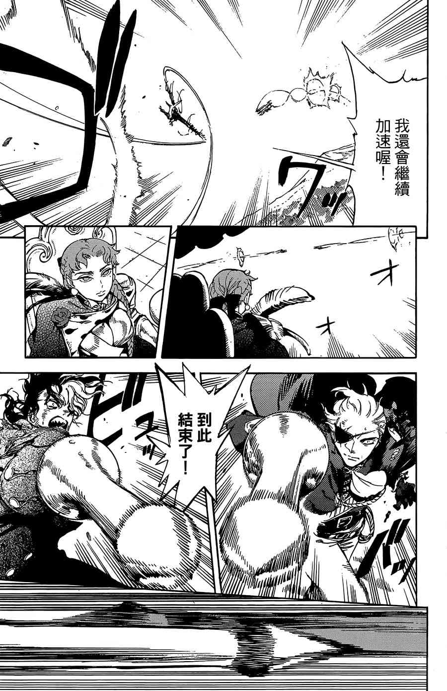 飞空幻想Lindbergh韩漫全集-30话无删减无遮挡章节图片 