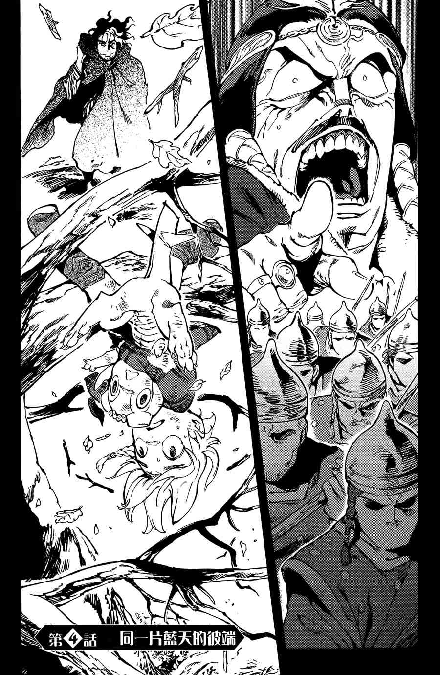 飞空幻想Lindbergh韩漫全集-4话无删减无遮挡章节图片 