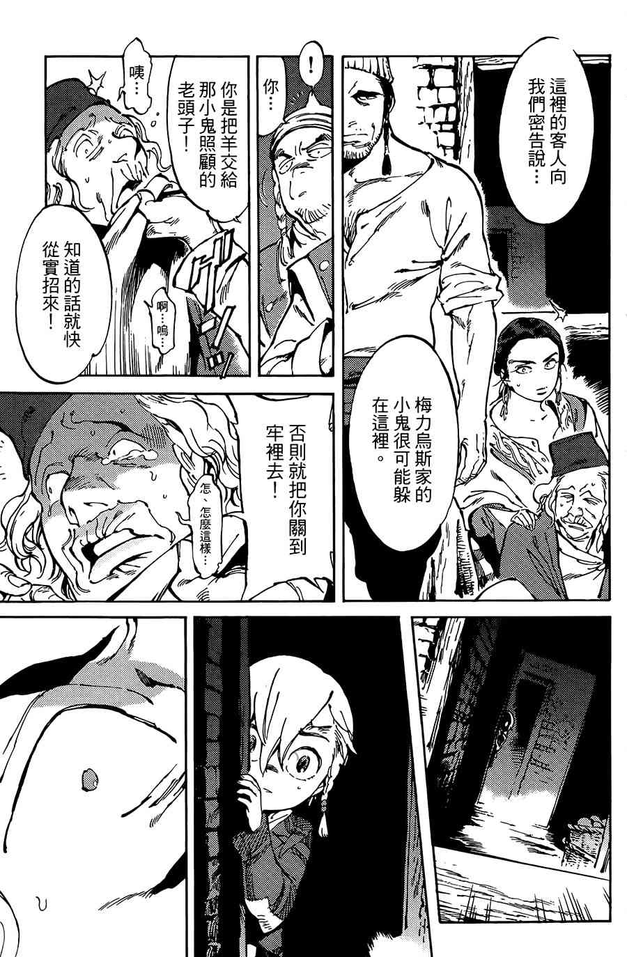 飞空幻想Lindbergh韩漫全集-4话无删减无遮挡章节图片 