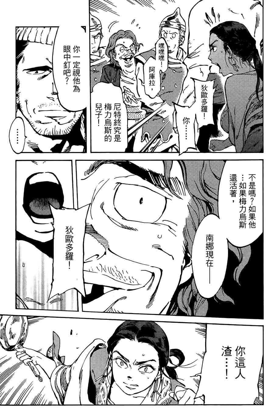 飞空幻想Lindbergh韩漫全集-4话无删减无遮挡章节图片 
