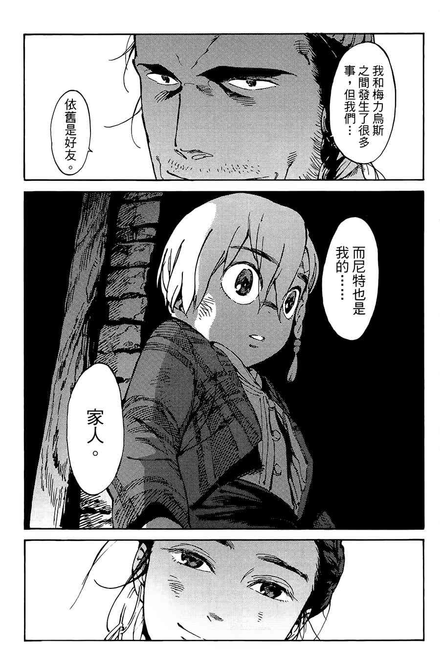 飞空幻想Lindbergh韩漫全集-4话无删减无遮挡章节图片 