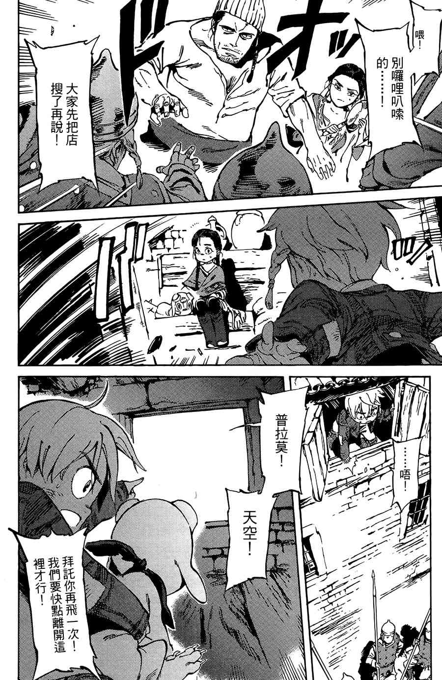 飞空幻想Lindbergh韩漫全集-4话无删减无遮挡章节图片 
