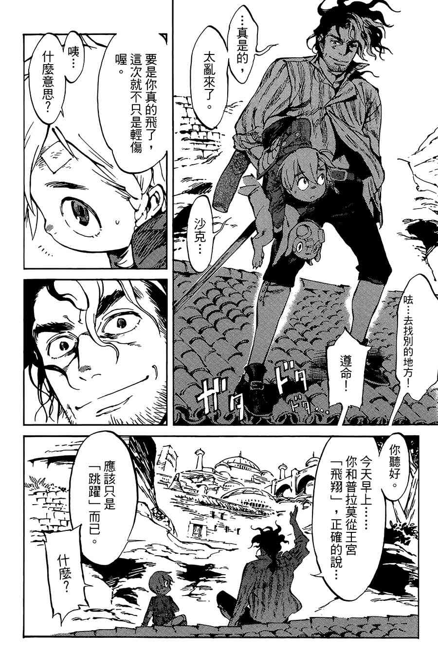 飞空幻想Lindbergh韩漫全集-4话无删减无遮挡章节图片 