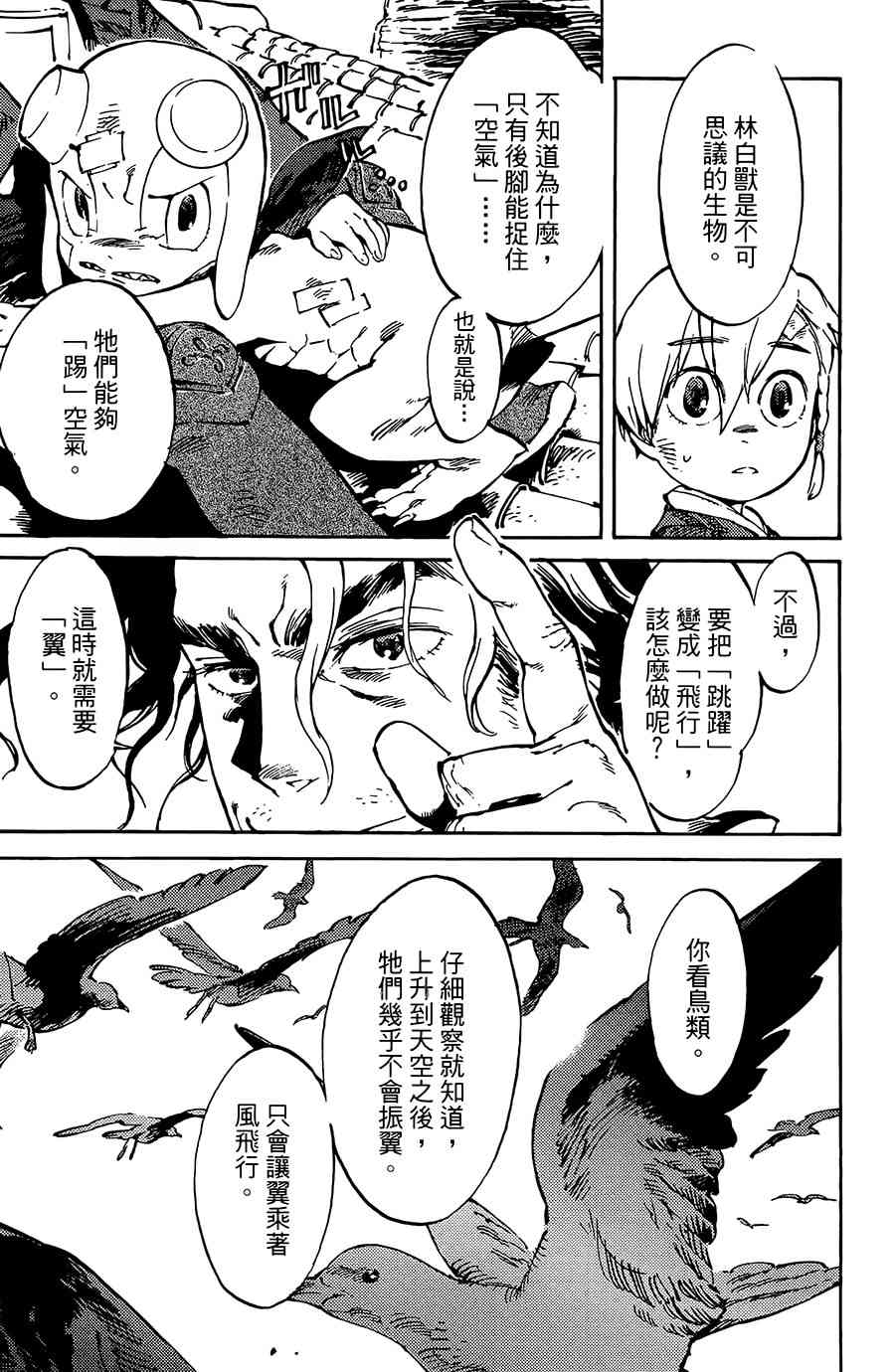 飞空幻想Lindbergh韩漫全集-4话无删减无遮挡章节图片 