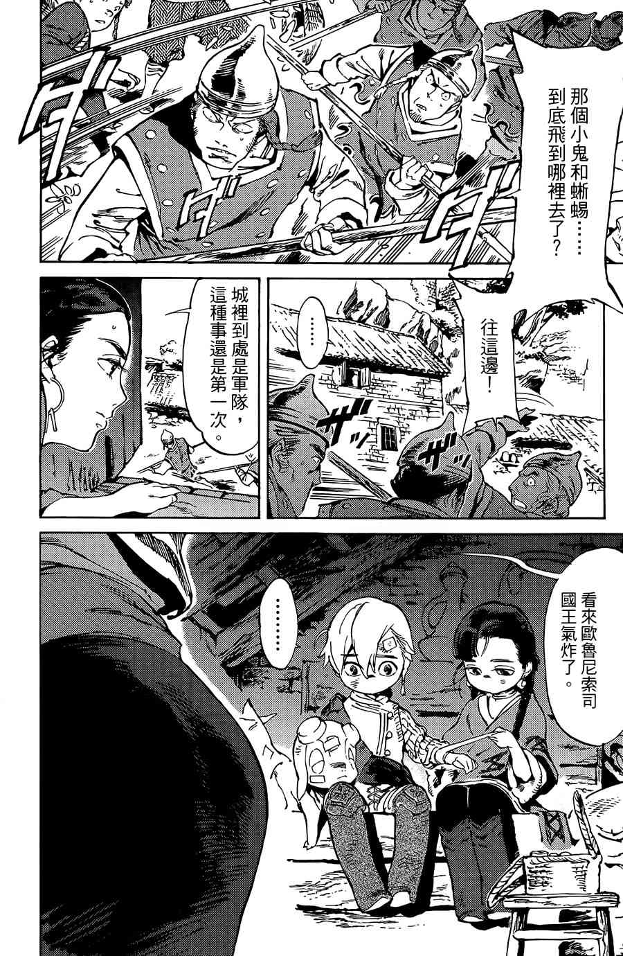 飞空幻想Lindbergh韩漫全集-4话无删减无遮挡章节图片 