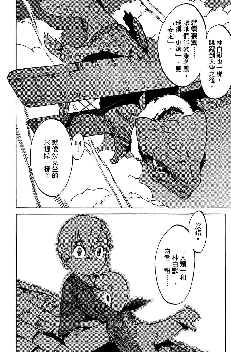 飞空幻想Lindbergh韩漫全集-4话无删减无遮挡章节图片 