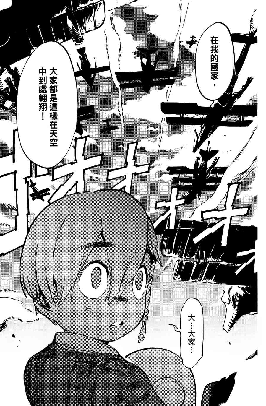 飞空幻想Lindbergh韩漫全集-4话无删减无遮挡章节图片 