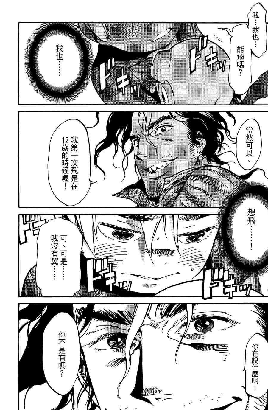 飞空幻想Lindbergh韩漫全集-4话无删减无遮挡章节图片 