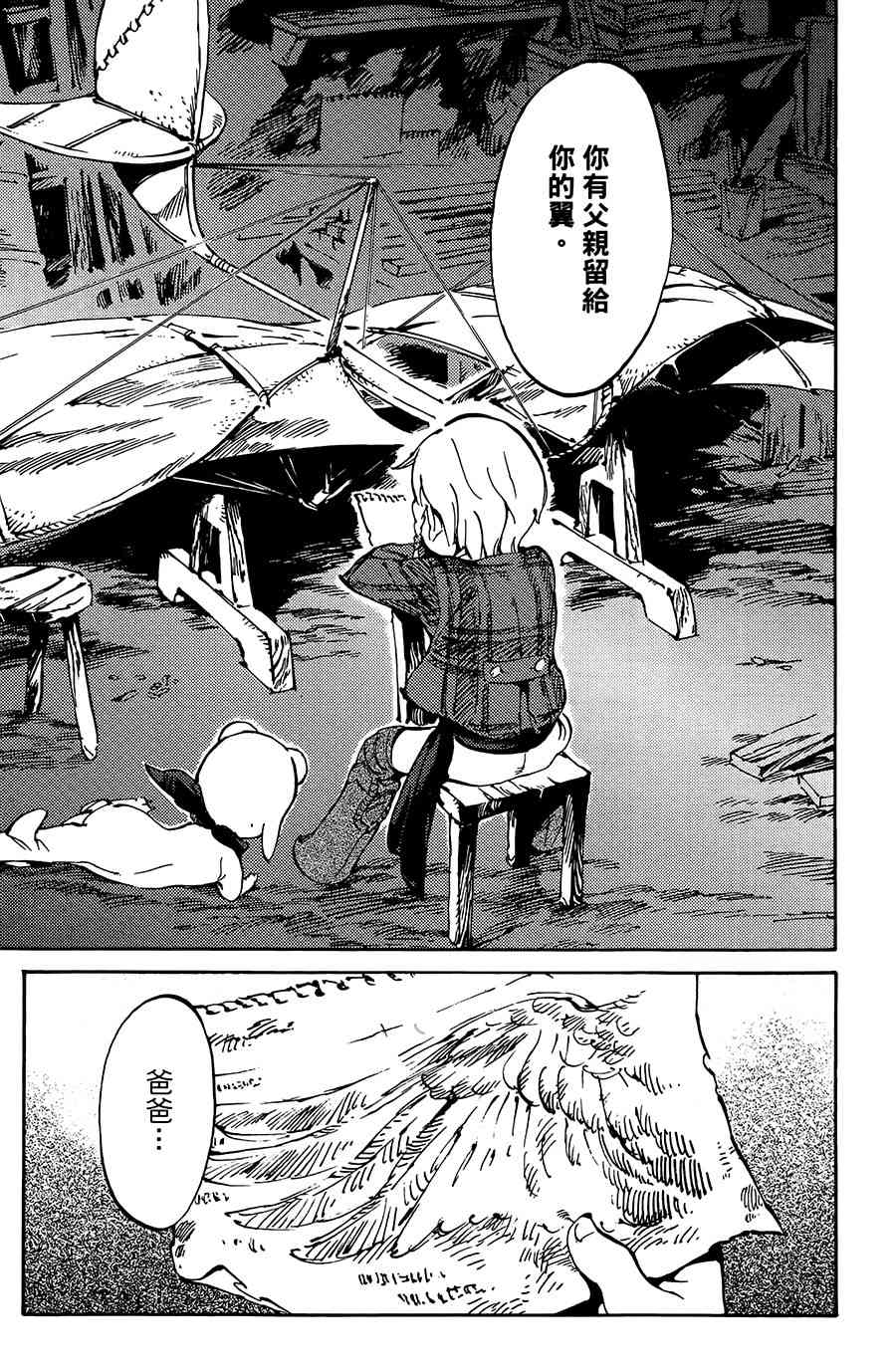 飞空幻想Lindbergh韩漫全集-4话无删减无遮挡章节图片 