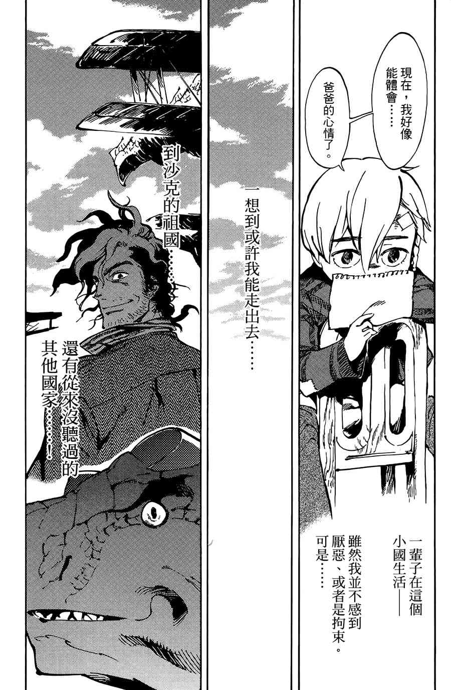 飞空幻想Lindbergh韩漫全集-4话无删减无遮挡章节图片 