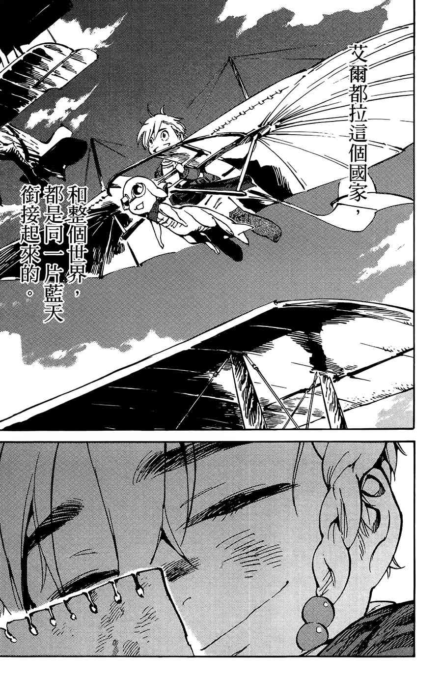 飞空幻想Lindbergh韩漫全集-4话无删减无遮挡章节图片 