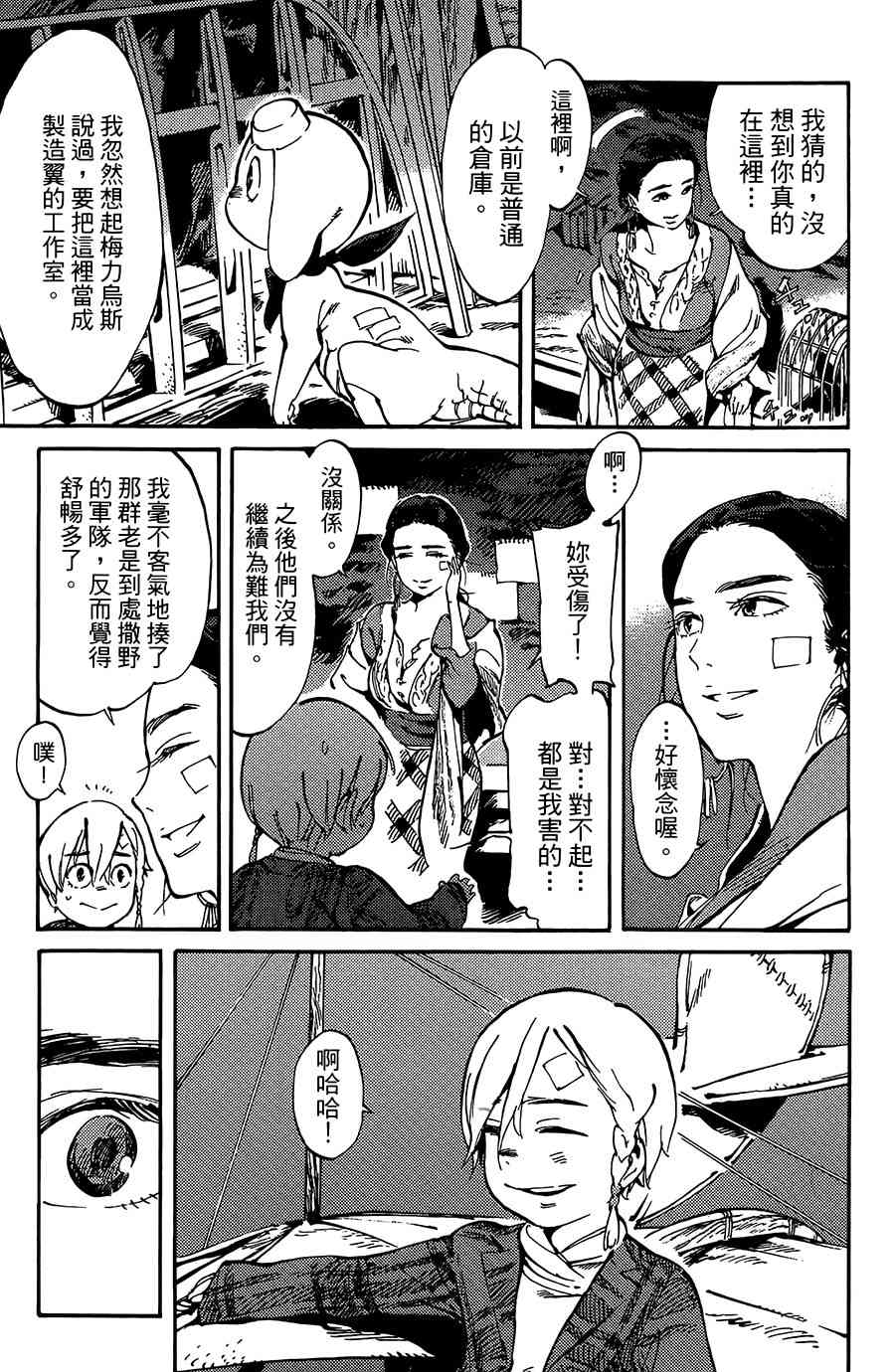 飞空幻想Lindbergh韩漫全集-4话无删减无遮挡章节图片 