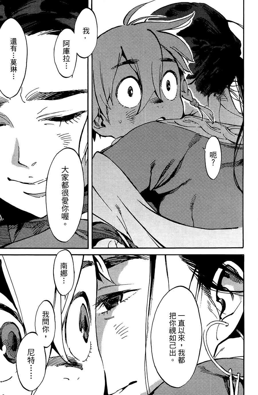 飞空幻想Lindbergh韩漫全集-4话无删减无遮挡章节图片 
