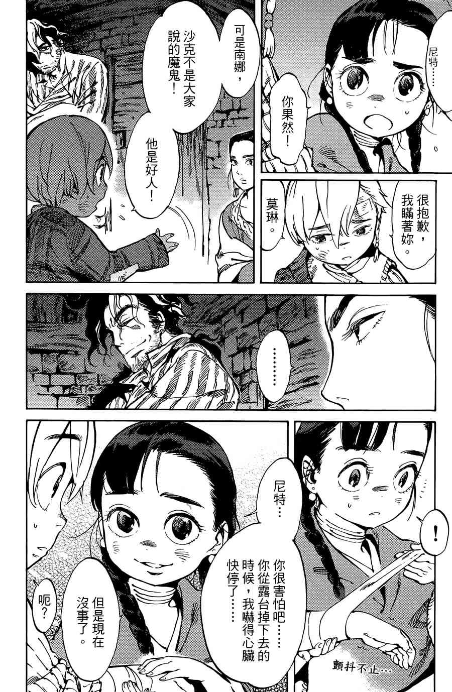 飞空幻想Lindbergh韩漫全集-4话无删减无遮挡章节图片 