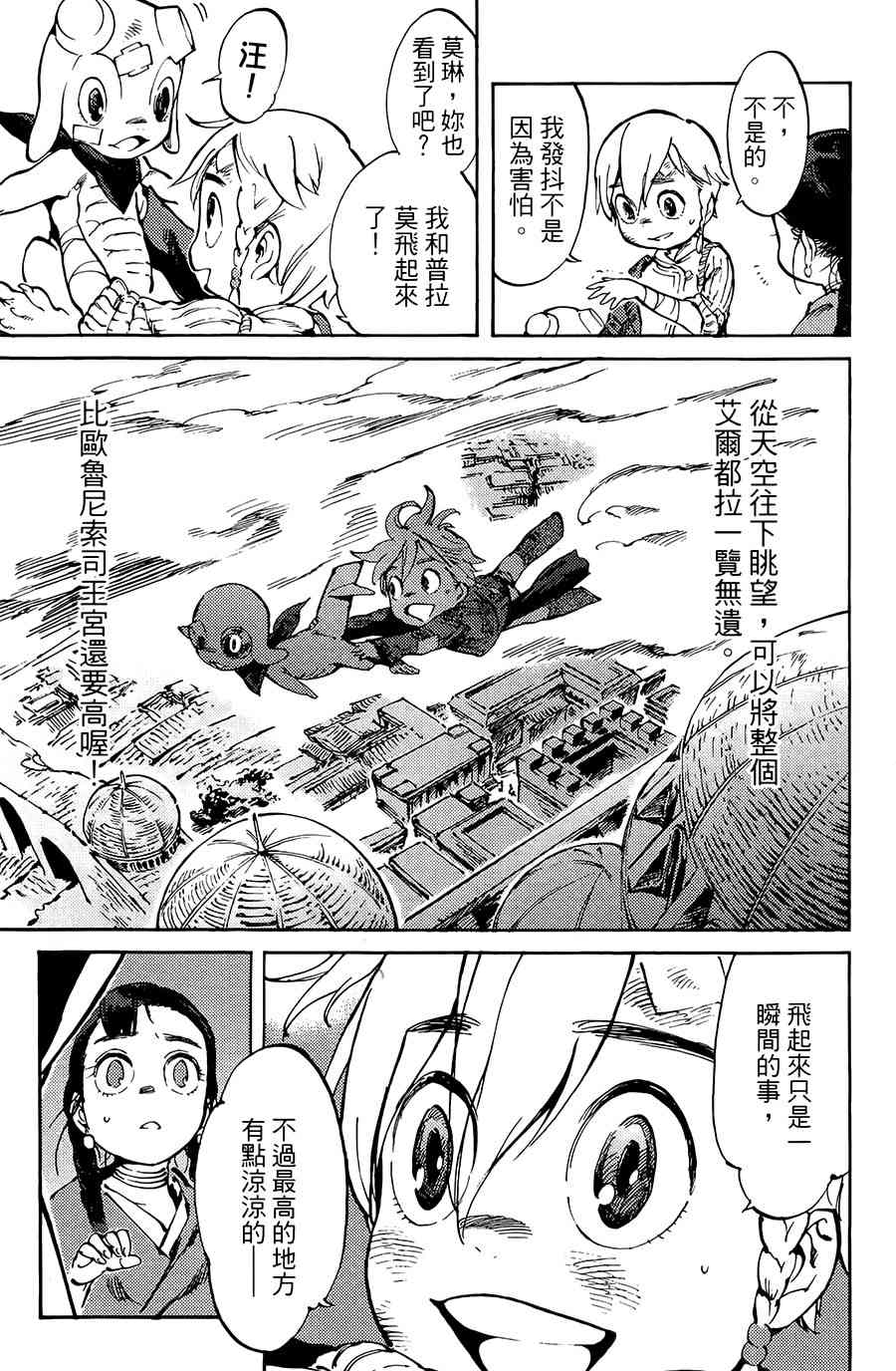 飞空幻想Lindbergh韩漫全集-4话无删减无遮挡章节图片 