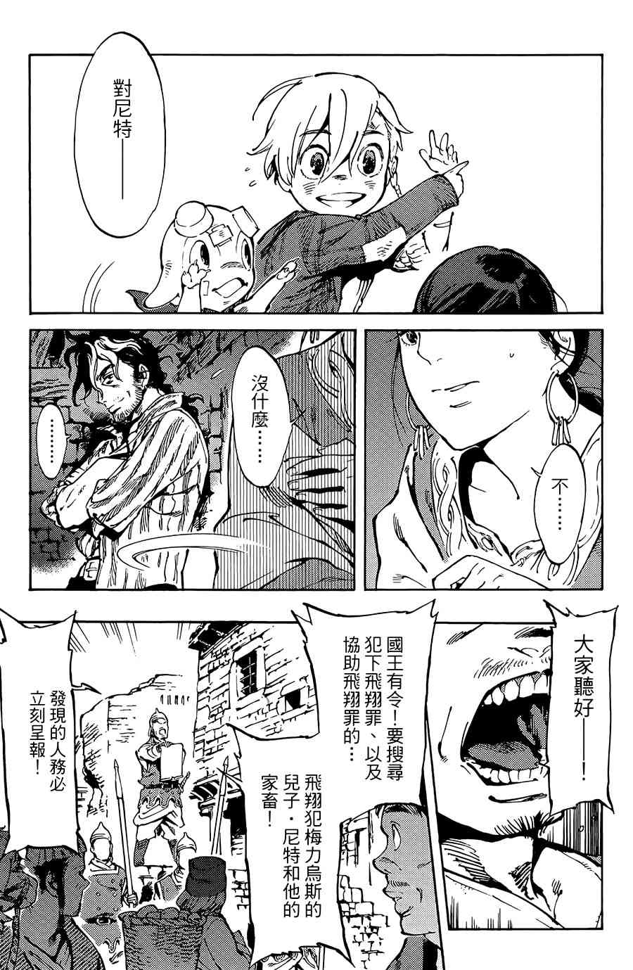 飞空幻想Lindbergh韩漫全集-4话无删减无遮挡章节图片 