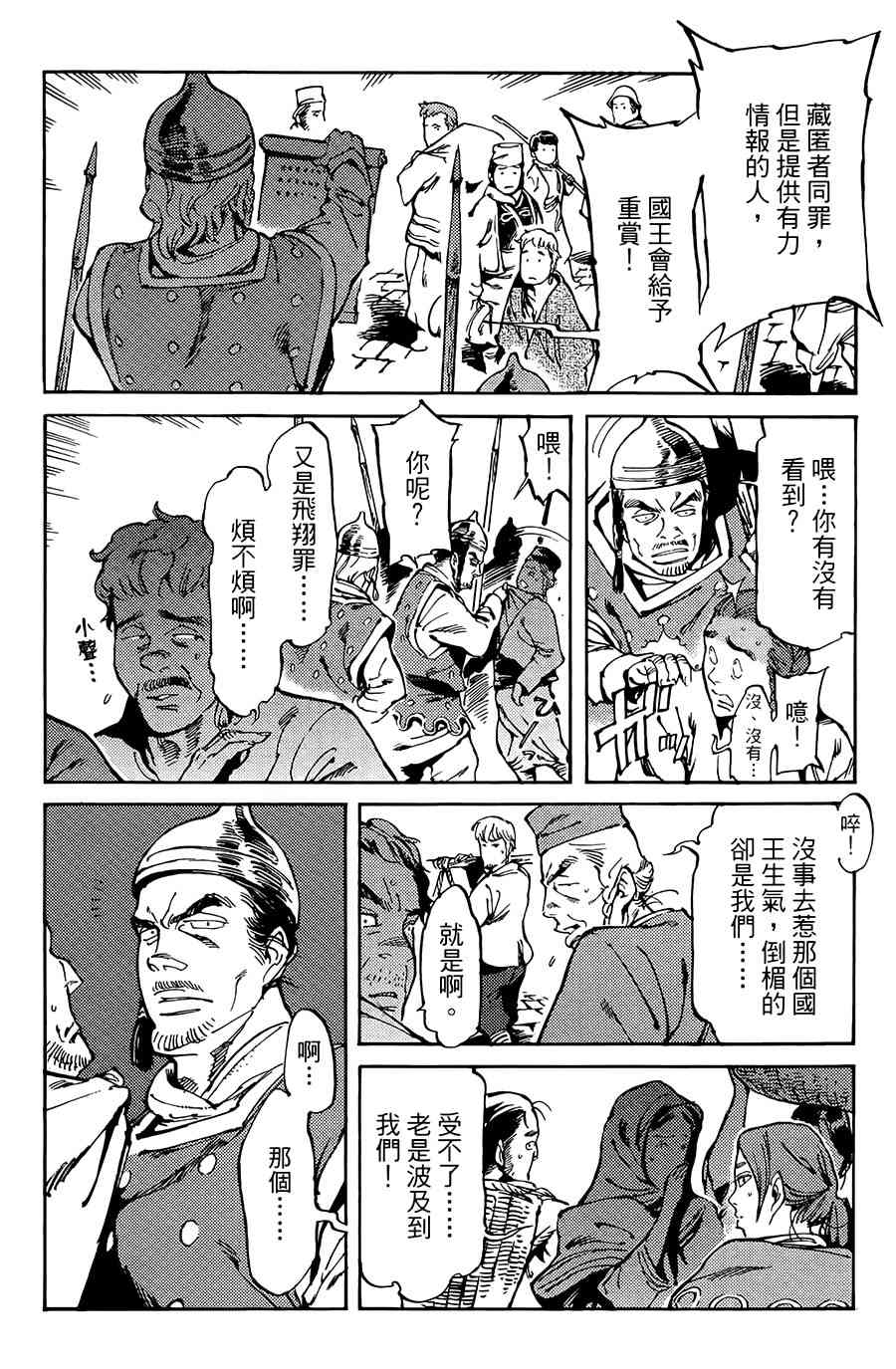飞空幻想Lindbergh韩漫全集-4话无删减无遮挡章节图片 