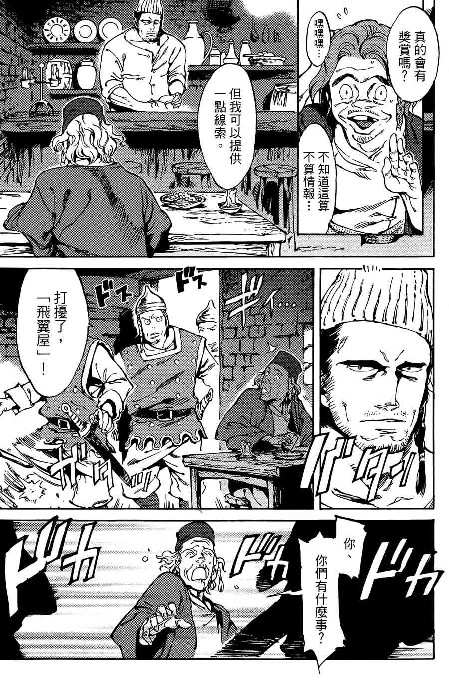 飞空幻想Lindbergh韩漫全集-4话无删减无遮挡章节图片 