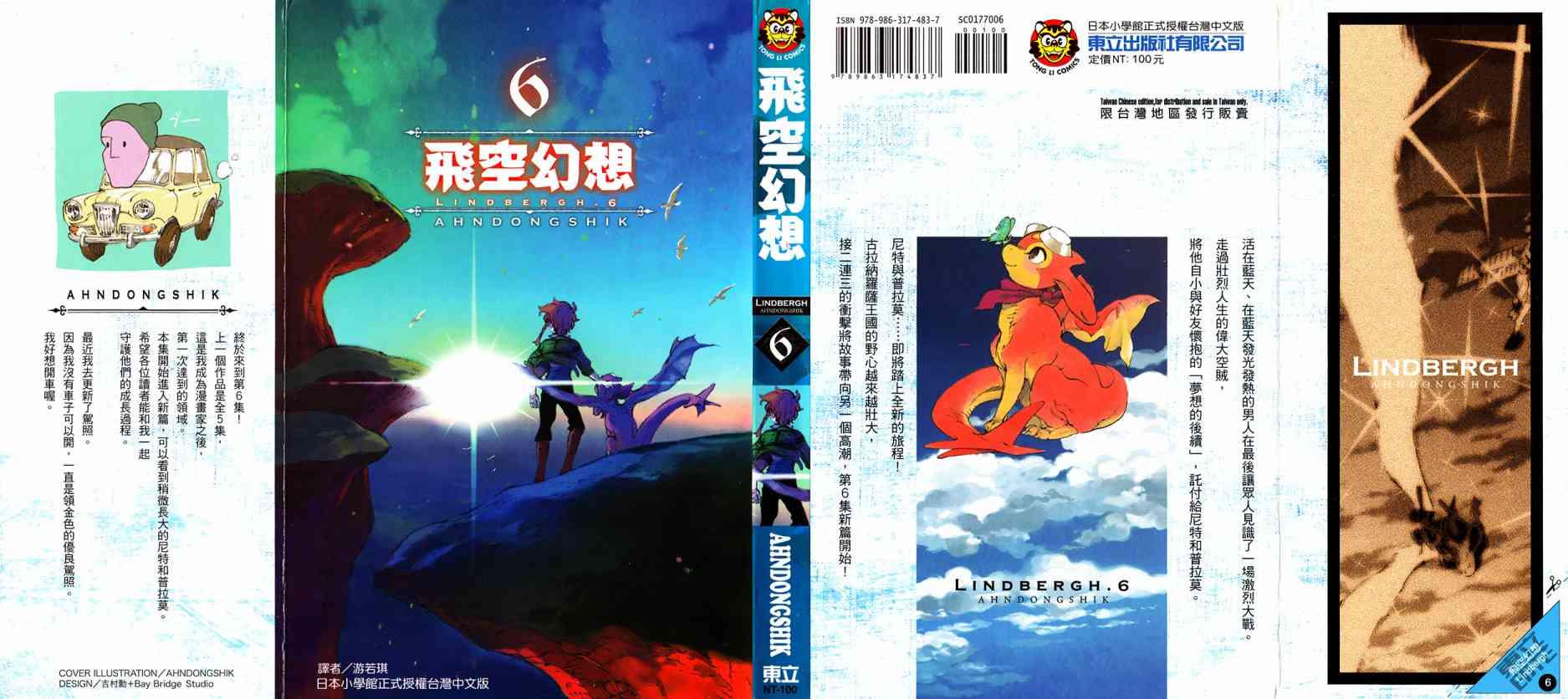 飞空幻想Lindbergh韩漫全集-31话无删减无遮挡章节图片 