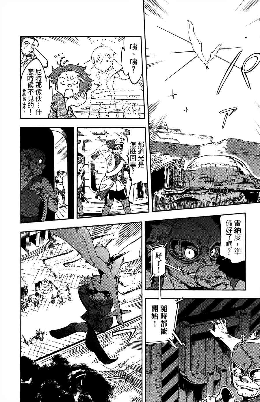 飞空幻想Lindbergh韩漫全集-31话无删减无遮挡章节图片 