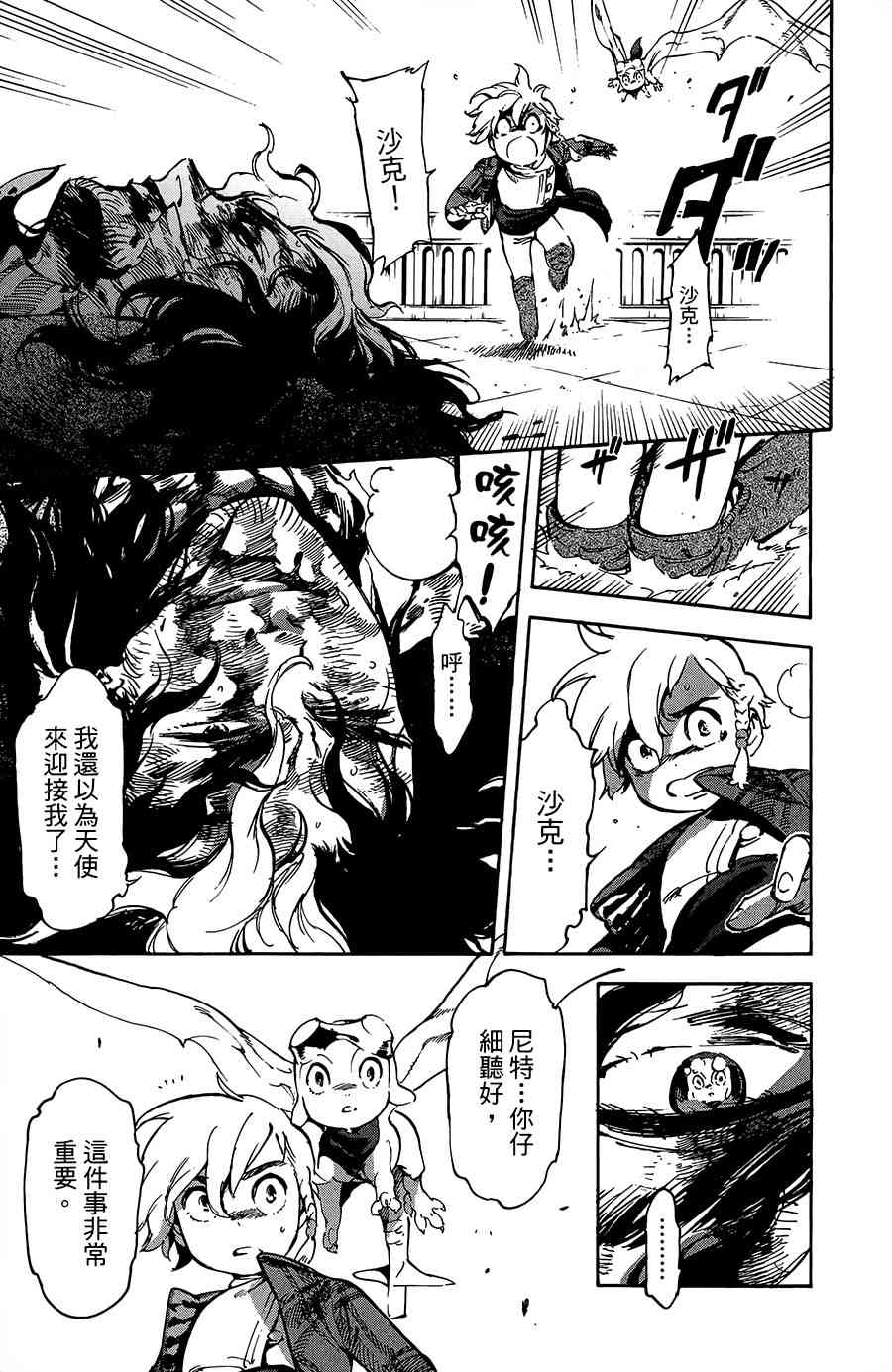 飞空幻想Lindbergh韩漫全集-31话无删减无遮挡章节图片 