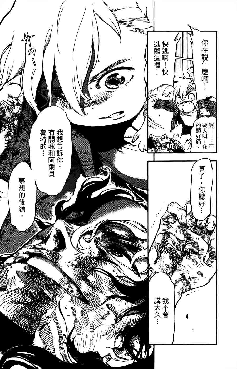 飞空幻想Lindbergh韩漫全集-31话无删减无遮挡章节图片 