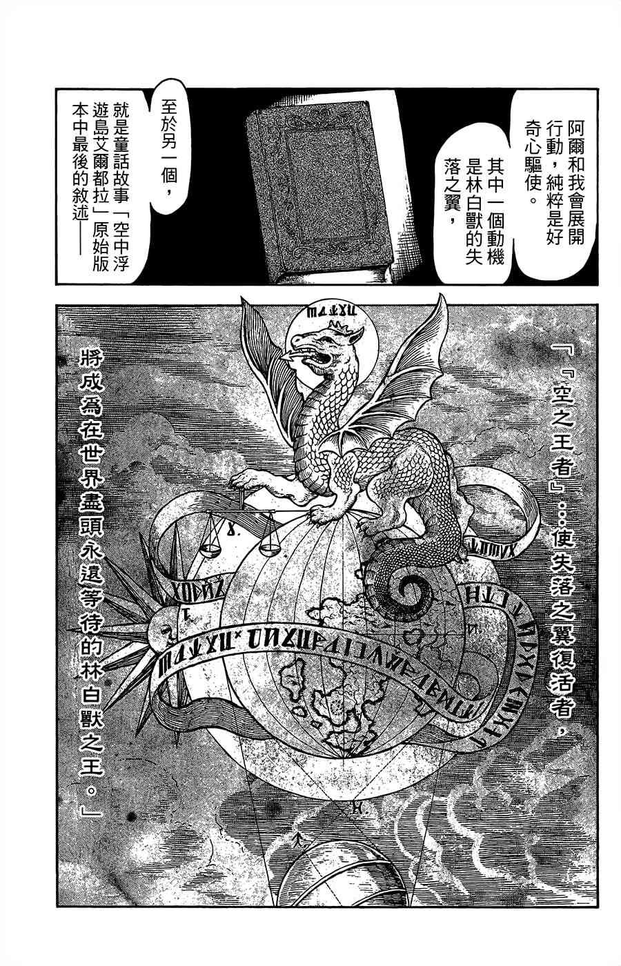 飞空幻想Lindbergh韩漫全集-31话无删减无遮挡章节图片 