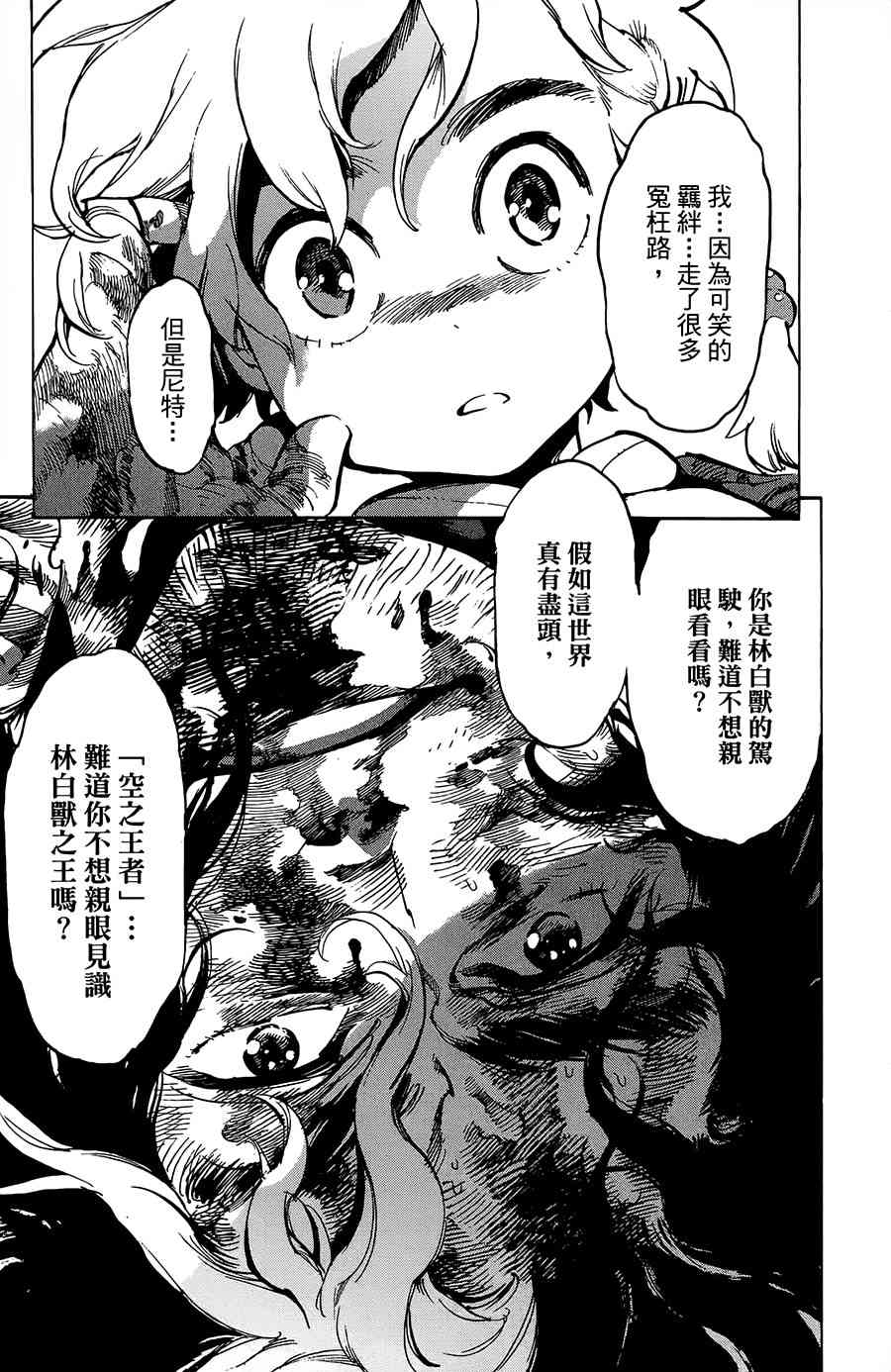飞空幻想Lindbergh韩漫全集-31话无删减无遮挡章节图片 