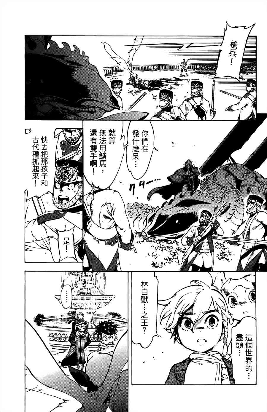 飞空幻想Lindbergh韩漫全集-31话无删减无遮挡章节图片 