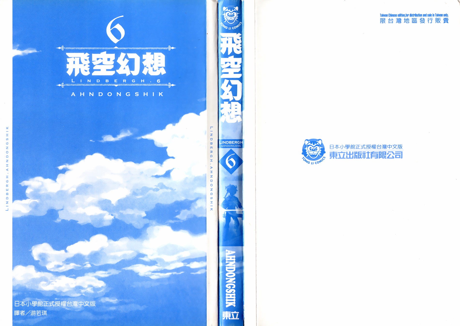 飞空幻想Lindbergh韩漫全集-31话无删减无遮挡章节图片 