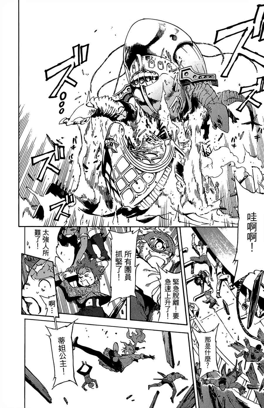 飞空幻想Lindbergh韩漫全集-31话无删减无遮挡章节图片 