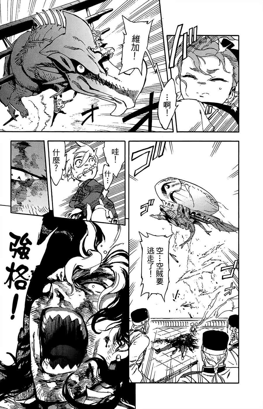 飞空幻想Lindbergh韩漫全集-31话无删减无遮挡章节图片 