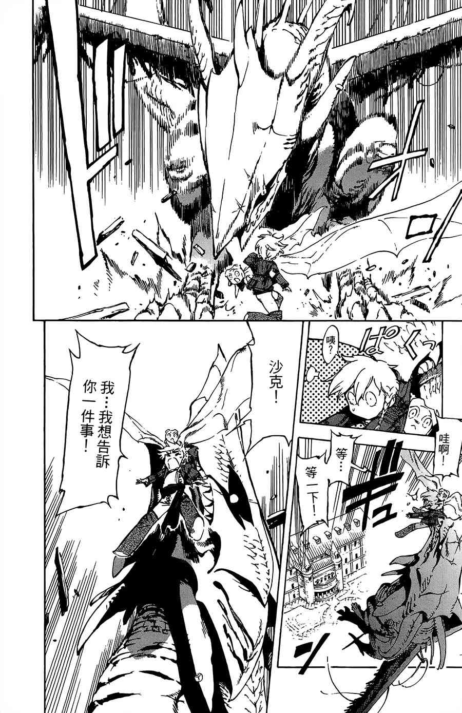 飞空幻想Lindbergh韩漫全集-31话无删减无遮挡章节图片 