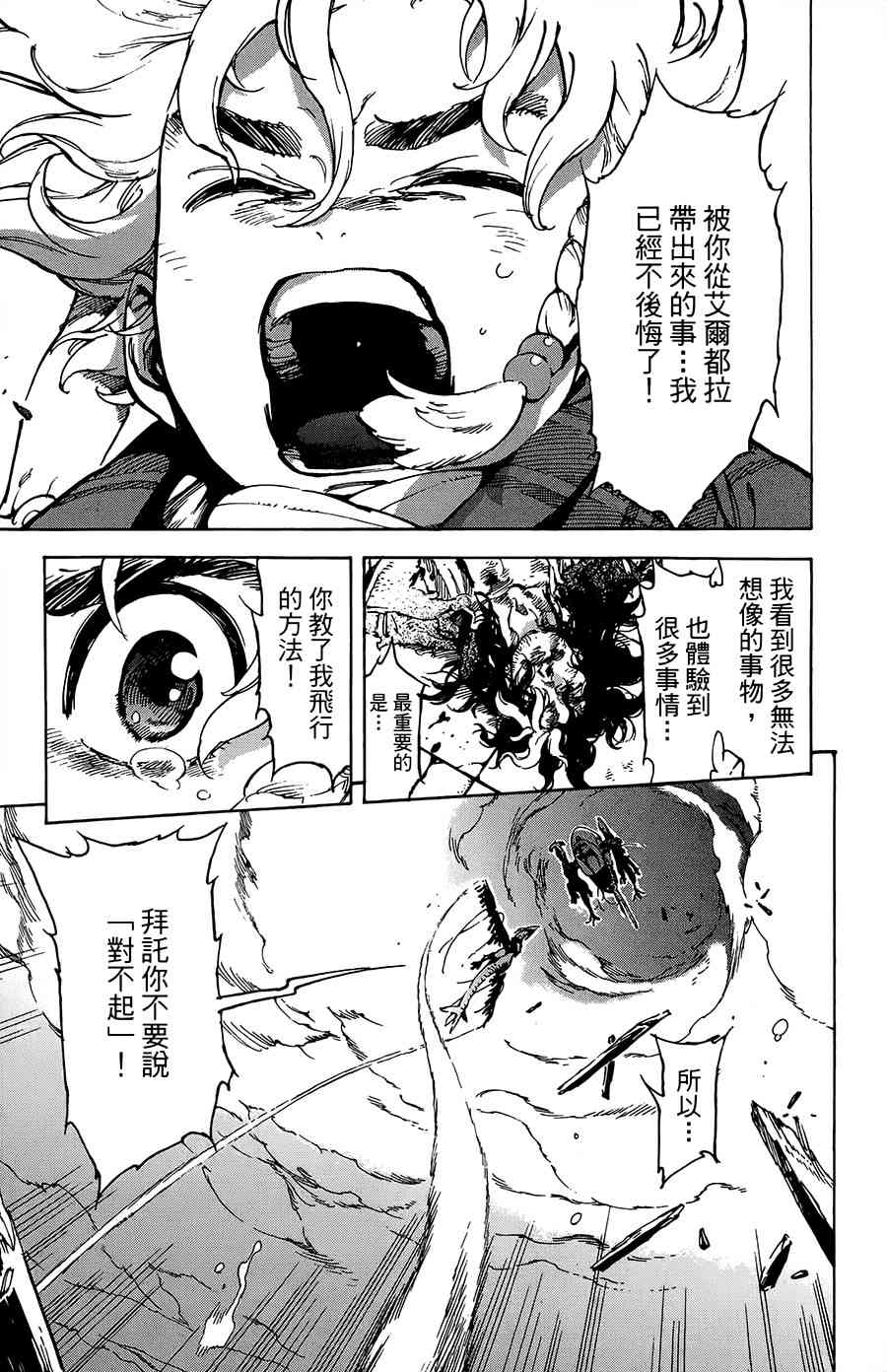 飞空幻想Lindbergh韩漫全集-31话无删减无遮挡章节图片 