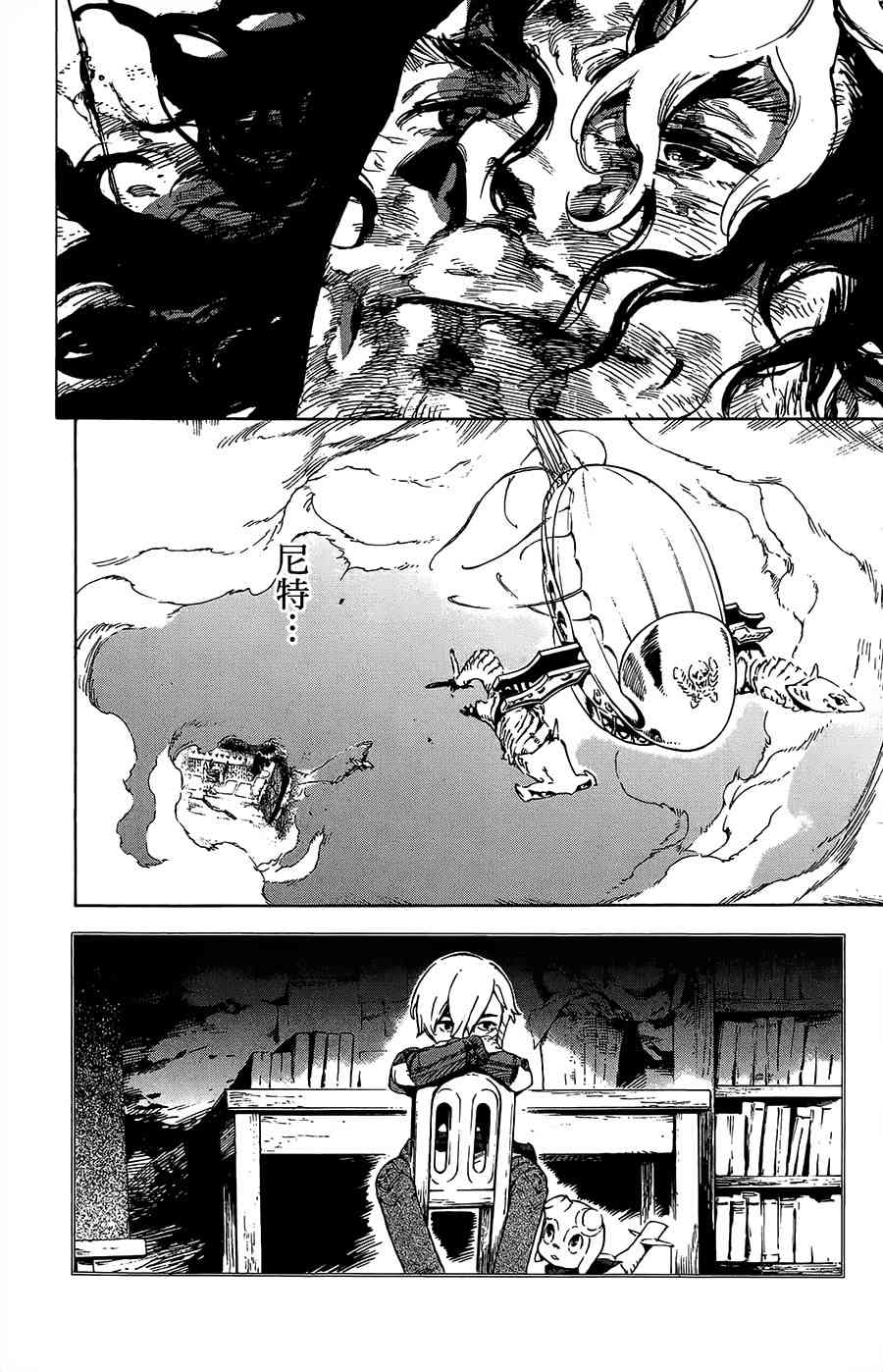 飞空幻想Lindbergh韩漫全集-31话无删减无遮挡章节图片 