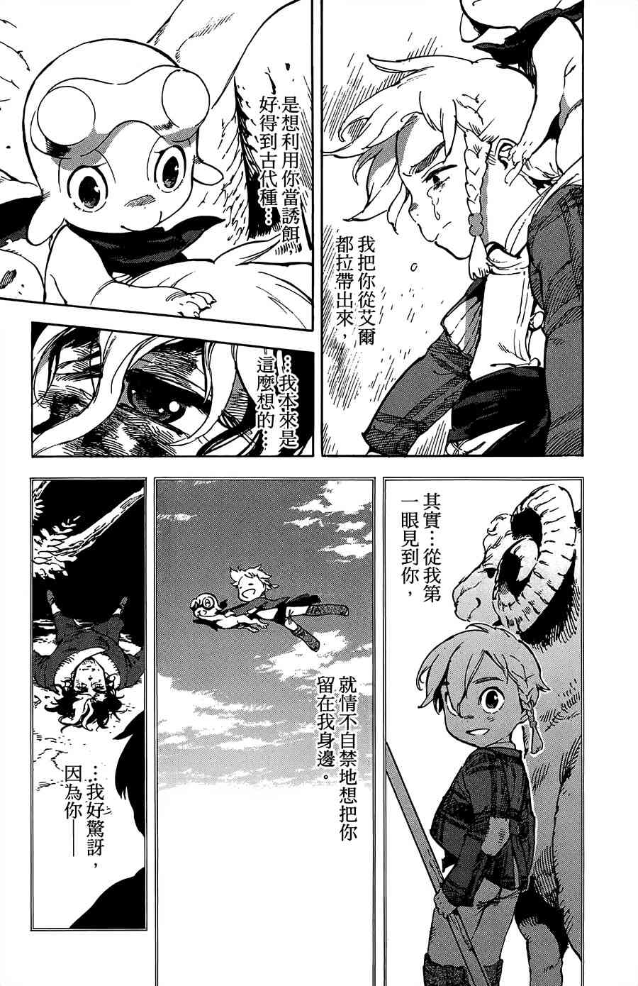 飞空幻想Lindbergh韩漫全集-31话无删减无遮挡章节图片 