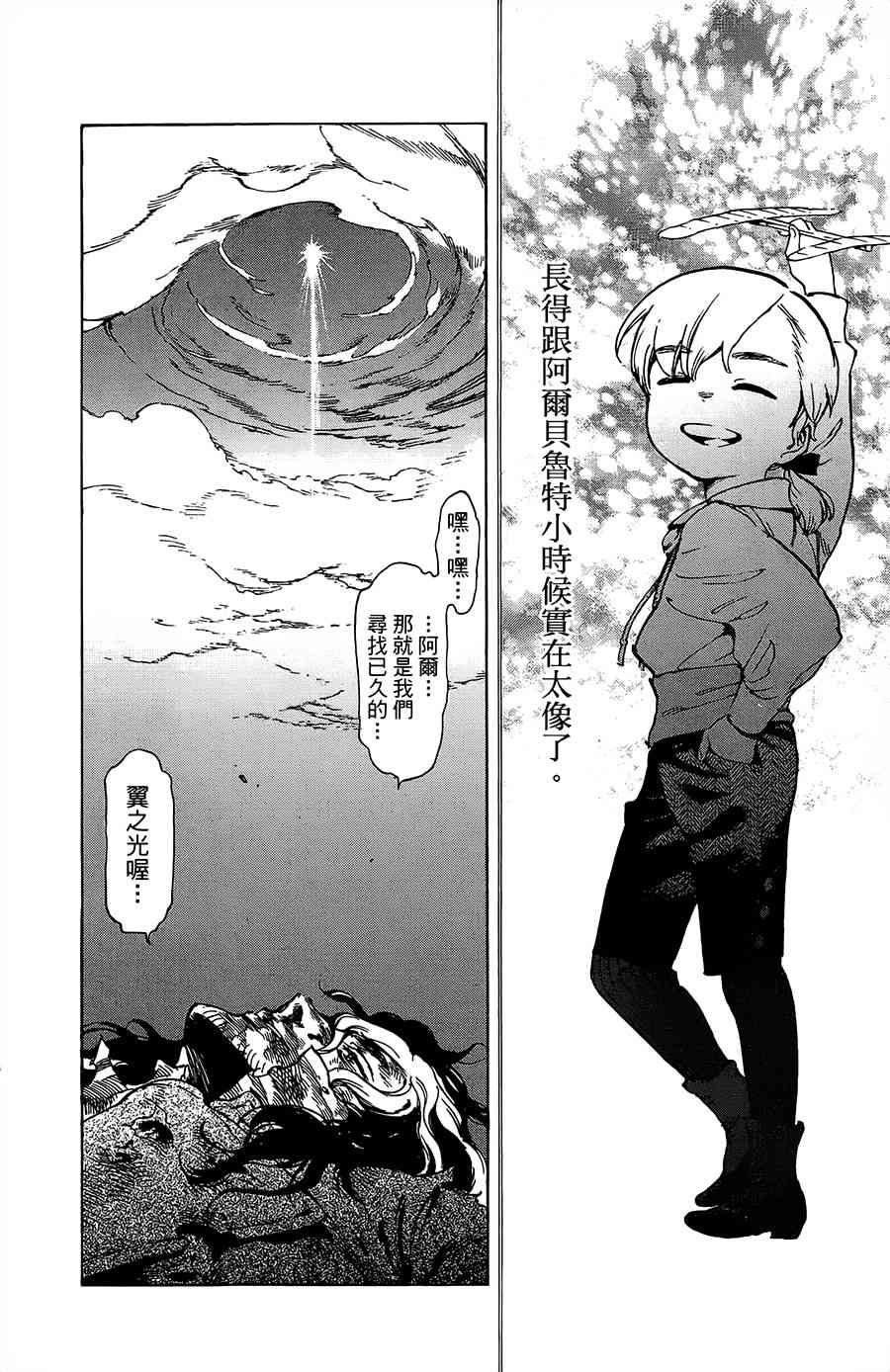 飞空幻想Lindbergh韩漫全集-31话无删减无遮挡章节图片 
